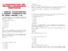 2025貴州威寧縣農(nóng)業(yè)產(chǎn)業(yè)投資（集團(tuán)）有限公司臨聘人員考核選聘筆試歷年參考題庫附帶答案詳解