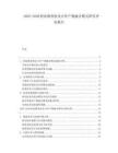 2025-2030職業(yè)教育校企合作產(chǎn)教融合模式研究評(píng)估報(bào)告