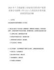2025年7月福建廈門市集美區(qū)國有資產(chǎn)投資有限公司招聘工作人員4人筆試歷年參考題庫附帶答案詳解