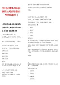 [馬鞍山市]2025安徽馬鞍山市救助站招聘編外聘用人員2人筆試歷年參考題庫(kù)典型考點(diǎn)附帶答案詳解(3卷合一)