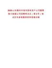 2025山東滕州市城市國有資產(chǎn)公司暨聚智大數(shù)據(jù)公司招聘考試總（第2號(hào)）筆試歷年參考題庫附帶答案詳解