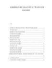納米硼砂抗腫瘤活性體內(nèi)外評(píng)價(jià)分子靶向性研究透射電鏡觀察