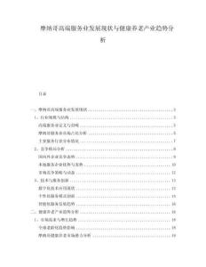 摩納哥高端服務(wù)業(yè)發(fā)展現(xiàn)狀與健康養(yǎng)老產(chǎn)業(yè)趨勢分析