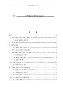 行政問責(zé)制的理論與實踐