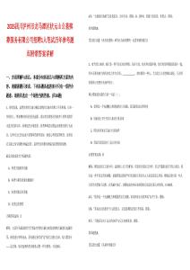 2025四川瀘州市龍馬潭區(qū)狀元山公墓殯葬服務(wù)有限公司招聘1人筆試歷年參考題庫附帶答案詳解