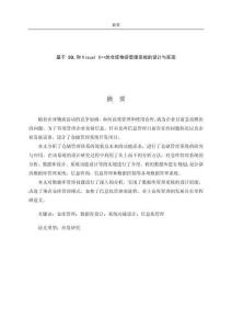 基于 SQL和Visual C++的倉庫物資管理系統的設計與實現