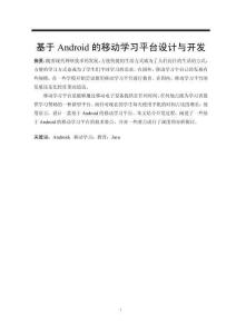 基于Android的移動學(xué)習(xí)平臺設(shè)計與開發(fā)