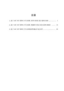 基于ASP.NET的在線學習系統