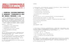 [西青區(qū)]2025天津市西青區(qū)王穩(wěn)莊鎮(zhèn)人民政府招聘編外工作人員（17人）筆試歷年參考題庫(kù)典型考點(diǎn)附帶答案詳解(3卷合一)