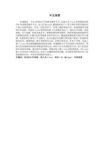 基于C語言的應用程序提供用戶接口支持的設計