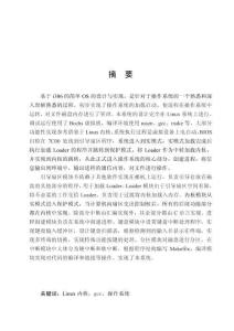 基于i386的簡單OS的設(shè)計與實現(xiàn)