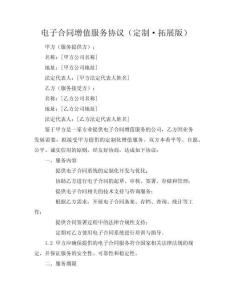 電子合同增值服務(wù)協(xié)議（定制·拓展版）
