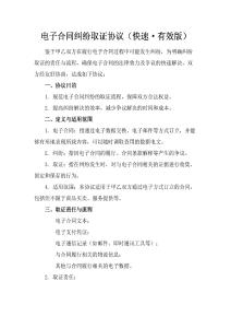 電子合同糾紛取證協(xié)議（快速·有效版）