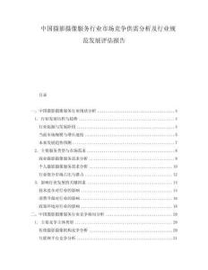 中國攝影攝像服務行業(yè)市場競爭供需分析及行業(yè)規(guī)范發(fā)展評估報告