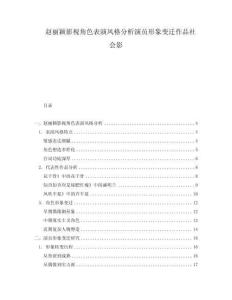 趙麗穎影視角色表演風格分析演員形象變遷作品社會影