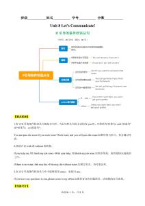 Unit 8 Let's Communicate! 語法Grammar If引導的條件狀語從句（解析版）