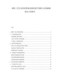 制鞋工藝行業(yè)周密檢視及服務(wù)提升策略與市場(chǎng)健康穩(wěn)定方案報(bào)告