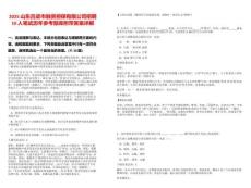 2025山東呂梁市融資擔(dān)保有限公司招聘10人筆試歷年參考題庫附帶答案詳解