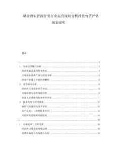 秘魯漁業(yè)資源開發(fā)行業(yè)運(yùn)營(yíng)現(xiàn)狀分析投資價(jià)值評(píng)估規(guī)劃說(shuō)明