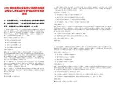 2025湖南瀟湘興業(yè)集團(tuán)公司選聘急需緊缺專(zhuān)業(yè)人才筆試歷年參考題庫(kù)附帶答案詳解