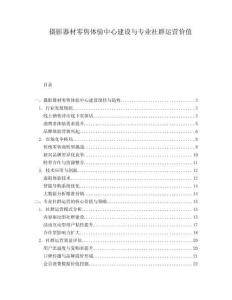 攝影器材零售體驗中心建設與專業(yè)社群運營價值