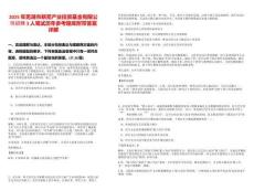 2025年蕪湖市新蕪產(chǎn)業(yè)投資基金有限公司招聘3人筆試歷年參考題庫(kù)附帶答案詳解