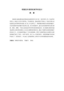 綠籬苗木修剪機(jī)械手的設(shè)計(jì)