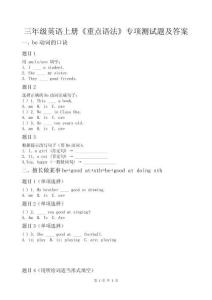 三年級英語上冊《重點語法》專項測試題及答案