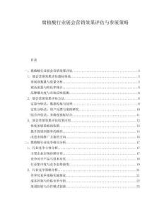 腐植酸行業(yè)展會營銷效果評估與參展策略