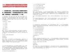 2025新疆昌吉國家高新區(qū)管委會(huì)所屬單位招聘筆試歷年參考題庫附帶答案詳解