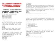 2025江蘇鹽城市東臺(tái)市交通投資建設(shè)集團(tuán)有限公司招錄城鄉(xiāng)公交班線駕駛員3人筆試歷年參考題庫(kù)附帶答案詳解