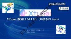 XTuner 微調(diào) LLM 1.8B、多模態(tài)和 Agent