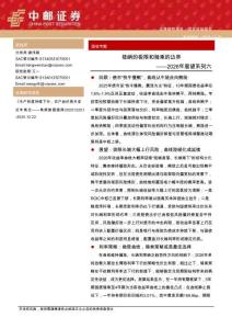 2026年展望系列六：陡峭的極限和騎乘的邊界