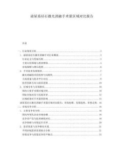 泌尿系結(jié)石激光消融手術(shù)量區(qū)域?qū)Ρ葓?bào)告