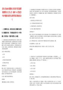 [黃山市]2025安徽黃山市經(jīng)濟(jì)開發(fā)區(qū)新潭鎮(zhèn)招聘社區(qū)工作人員（編外）6人筆試歷年參考題庫典型考點(diǎn)附帶答案詳解(3卷合一)