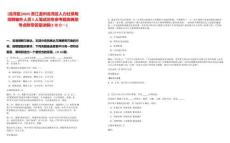 [龍灣區(qū)]2025浙江溫州龍灣區(qū)人力社保局招聘編外人員5人筆試歷年參考題庫典型考點(diǎn)附帶答案詳解(3卷合一)