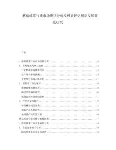 蘑菇燉菜行業(yè)市場(chǎng)現(xiàn)狀分析及投資評(píng)估規(guī)劃發(fā)展前景研究