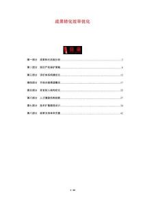 成果轉(zhuǎn)化效率優(yōu)化