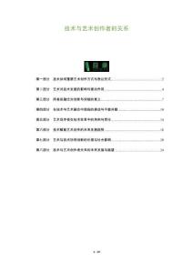 技术与艺术创作者的关系