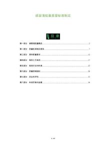感冒清膠囊質(zhì)量標(biāo)準(zhǔn)制定