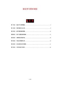 強(qiáng)化學(xué)習(xí)需求調(diào)控