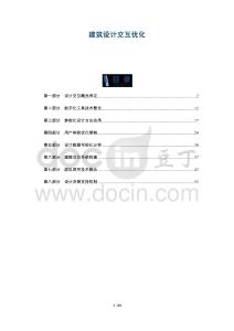 建筑設(shè)計(jì)交互優(yōu)化