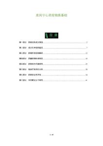 愈風(fēng)寧心藥效物質(zhì)基礎(chǔ)