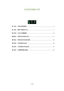 打鼾自然病程干預(yù)