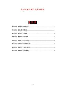 支付技術(shù)對(duì)用戶行為的促進(jìn)