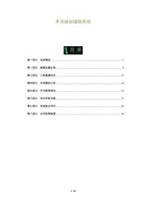 手術規劃輔助系統