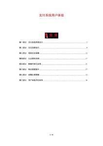 支付系統(tǒng)用戶體驗(yàn)