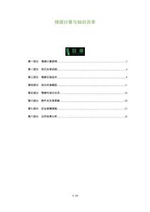 情感計算與知識共享