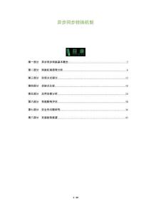 異步同步轉(zhuǎn)換機制