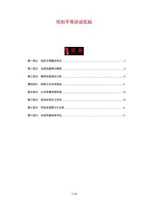 性別平等話語實踐